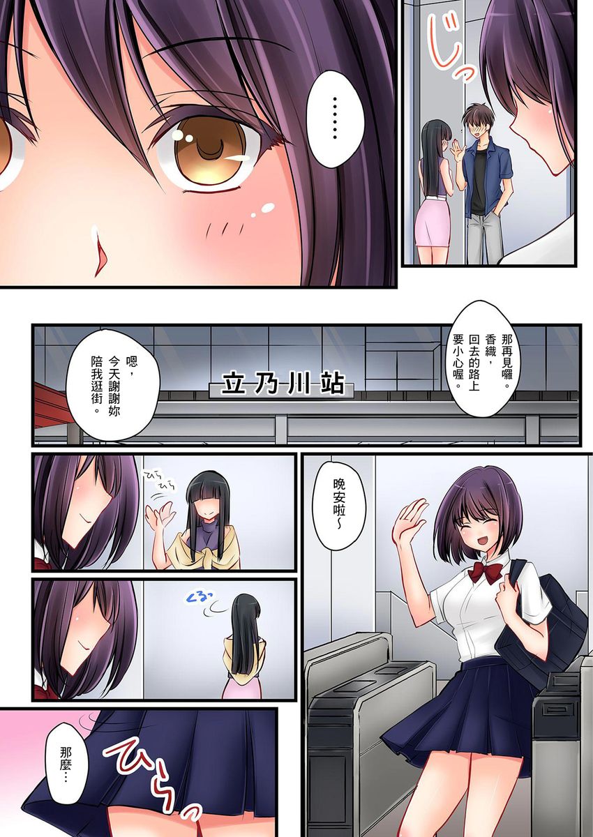 Kanojo no Imoto | 女友之妹 Ch.1-6 - Page 134