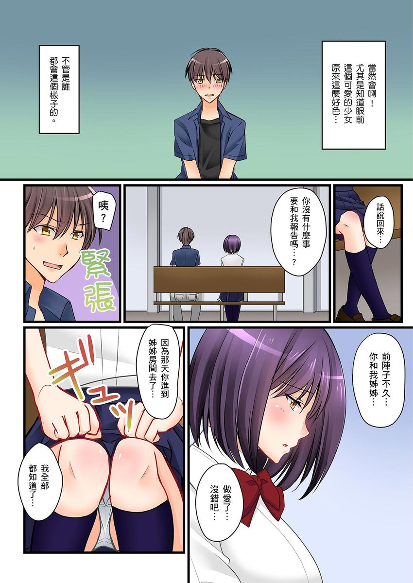 Kanojo no Imoto | 女友之妹 Ch.1-6 - Page 141