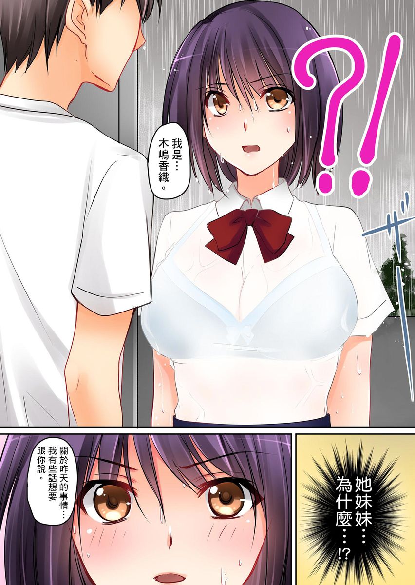Kanojo no Imoto | 女友之妹 Ch.1-6 - Page 42
