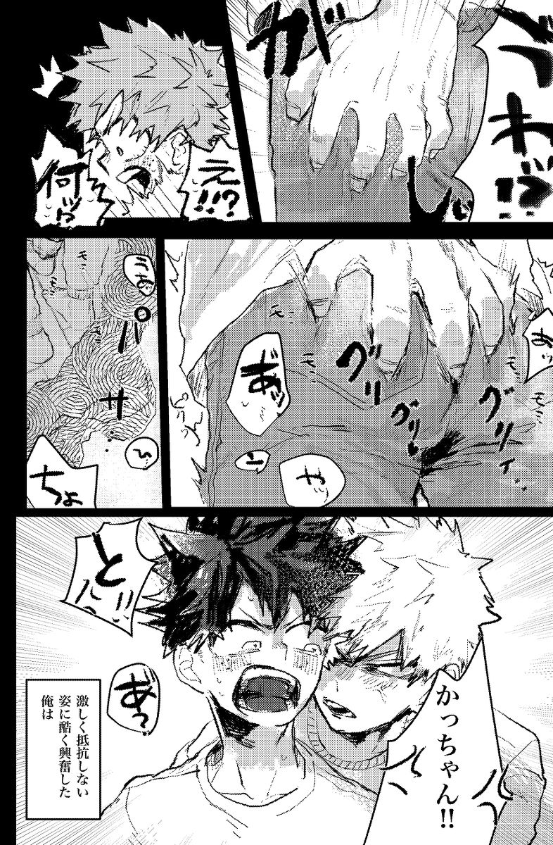 Deku Lose Laundry - Page 9
