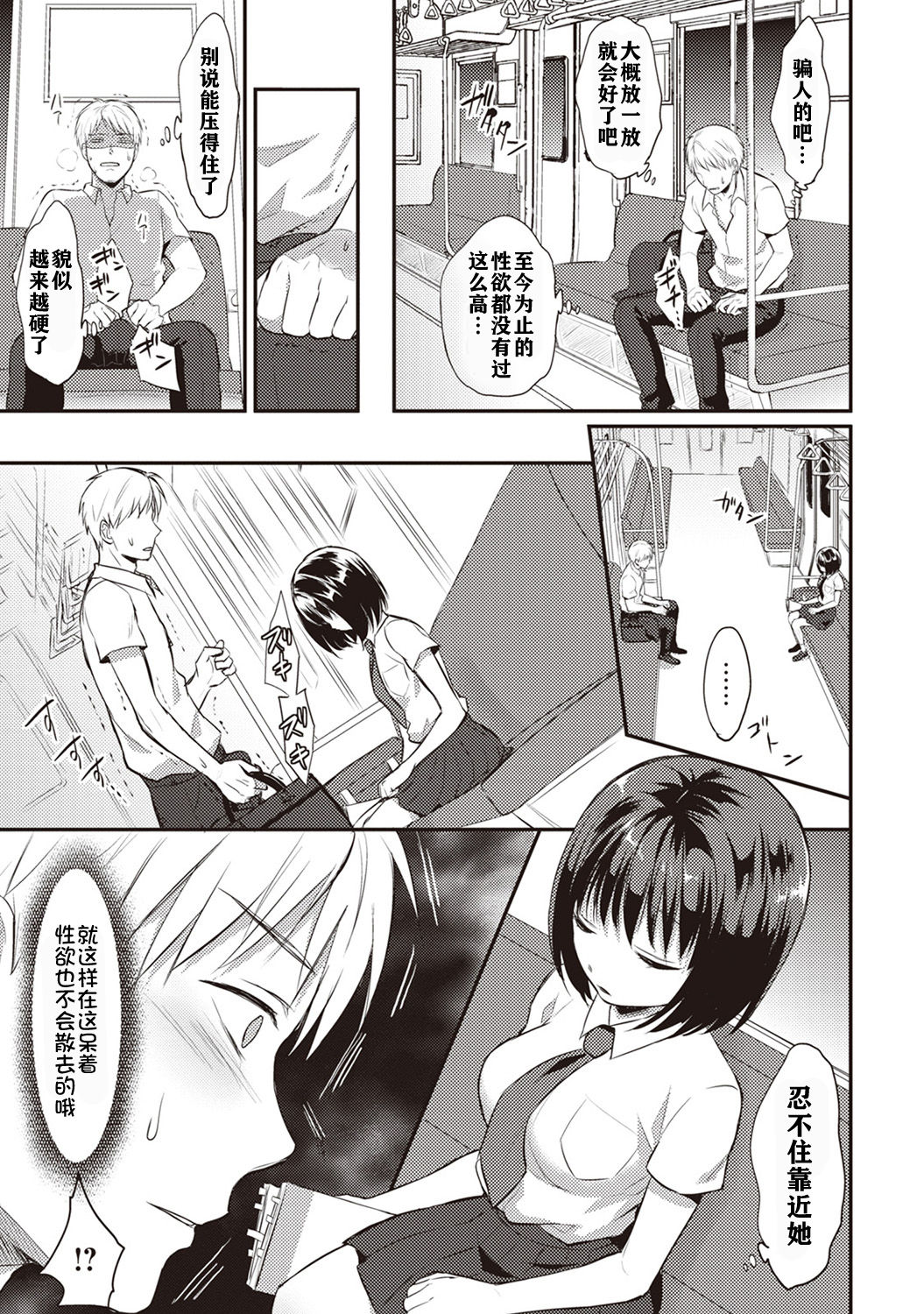 Zesshokukei danshi seiyoku wo shiru ch.1-5 - Page 10