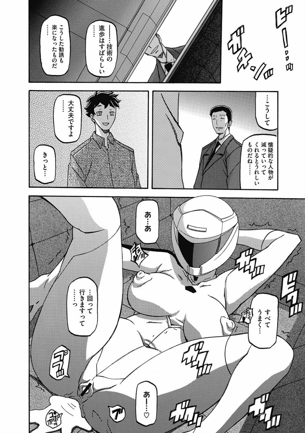 Shiawase - Page 100
