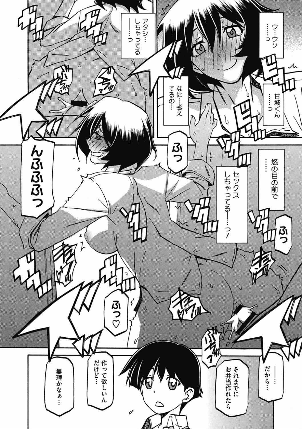 Shiawase - Page 114