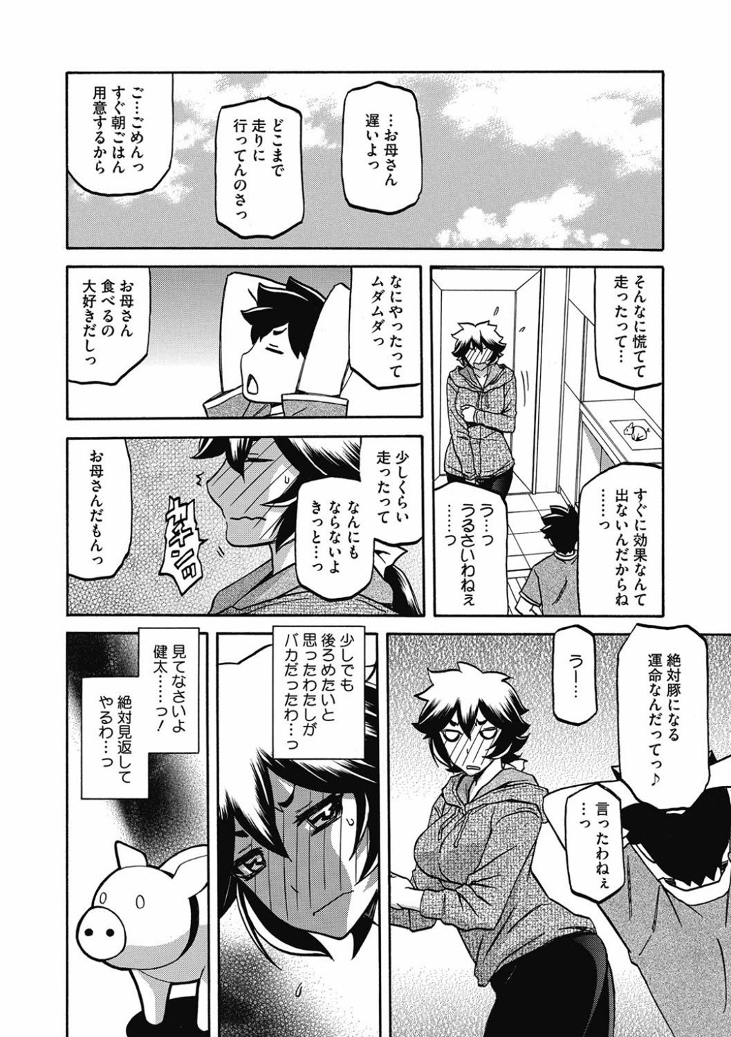 Shiawase - Page 130