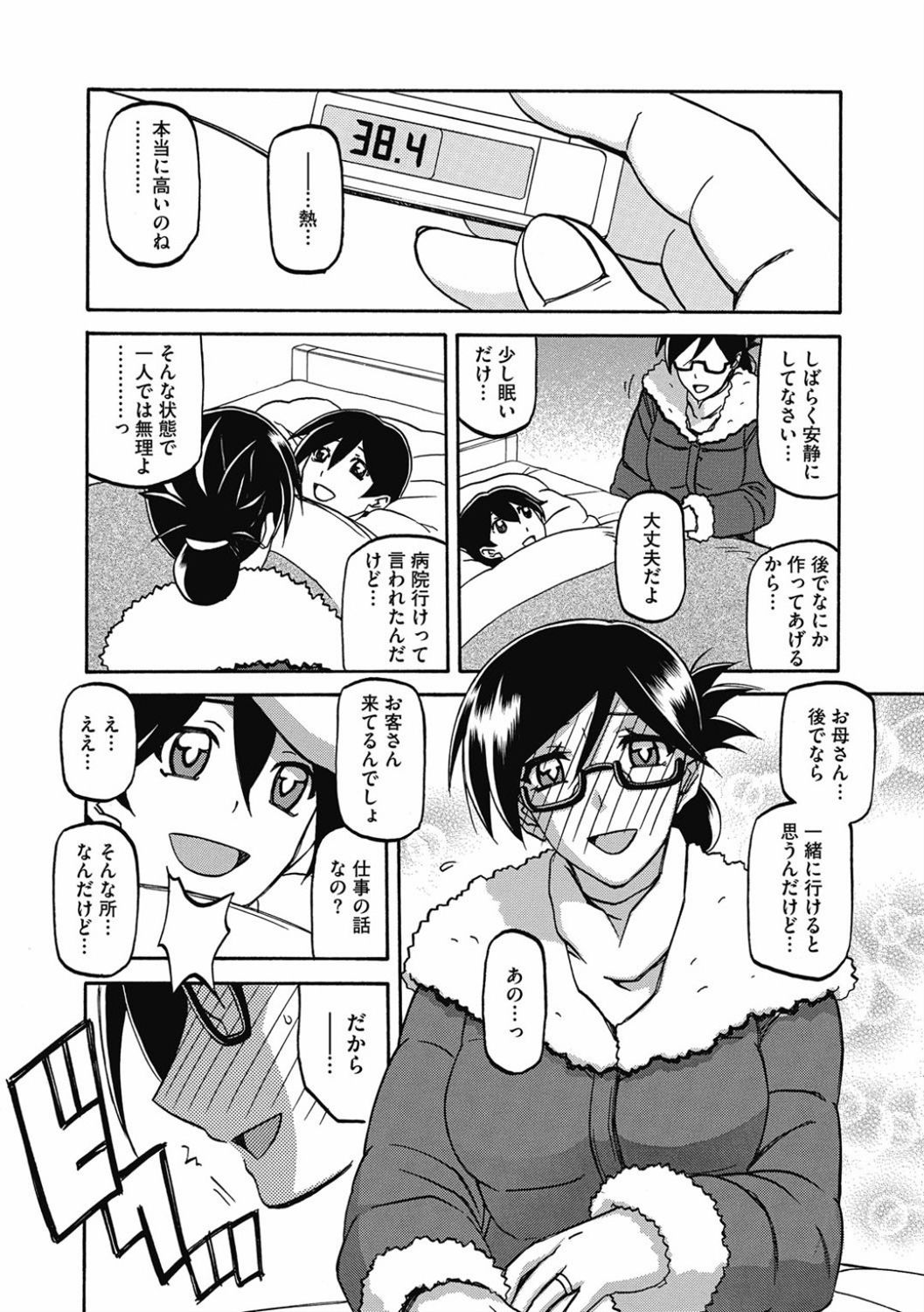 Shiawase - Page 141