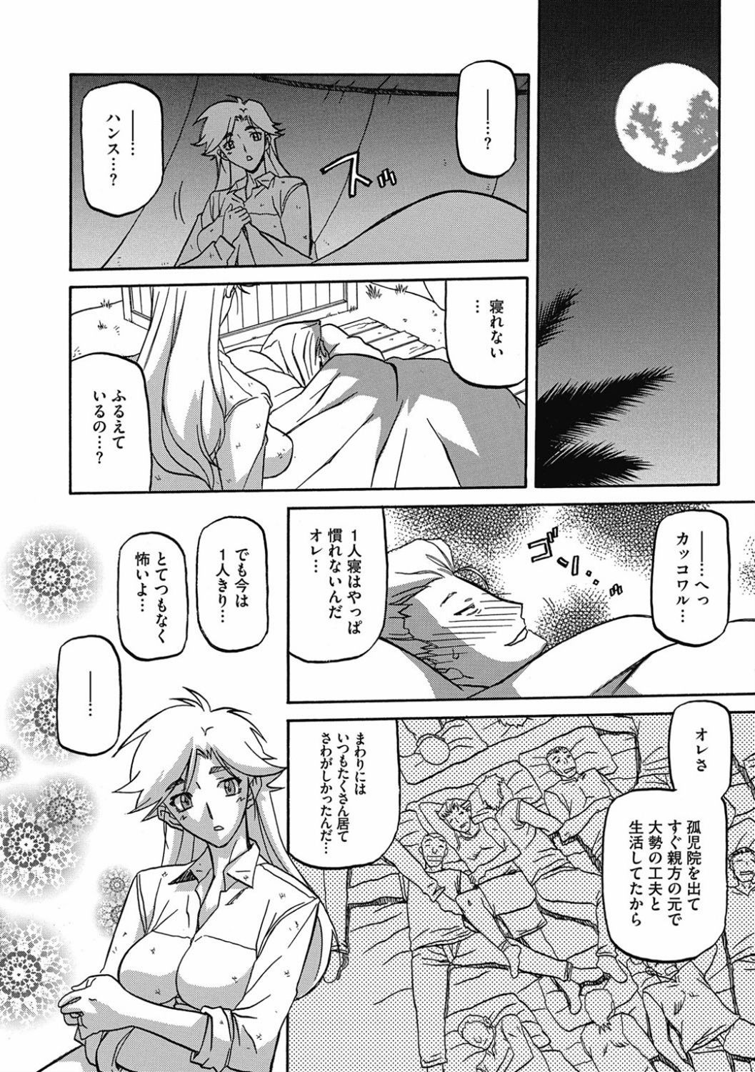 Shiawase - Page 163