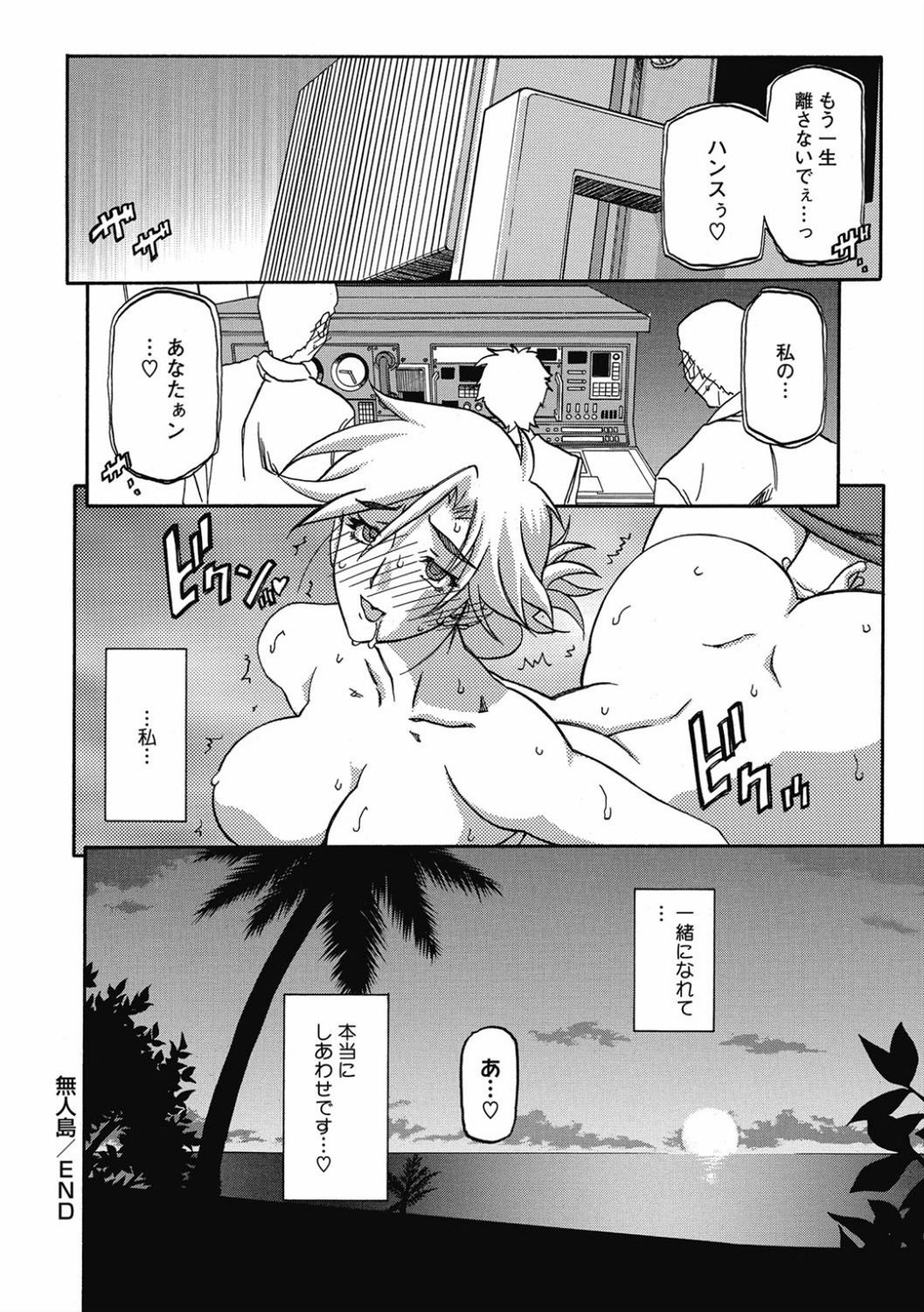Shiawase - Page 174