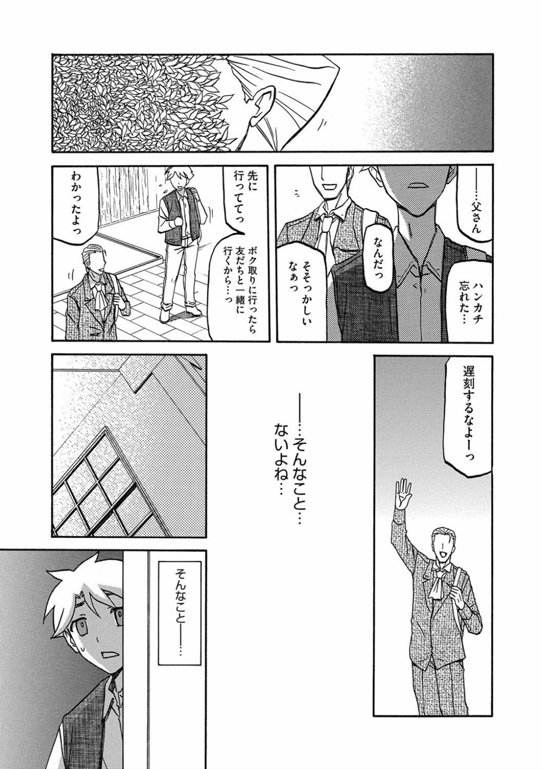 Shiawase - Page 181