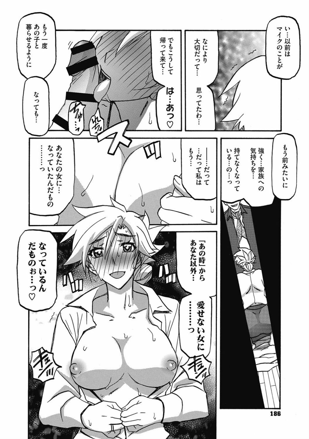 Shiawase - Page 186