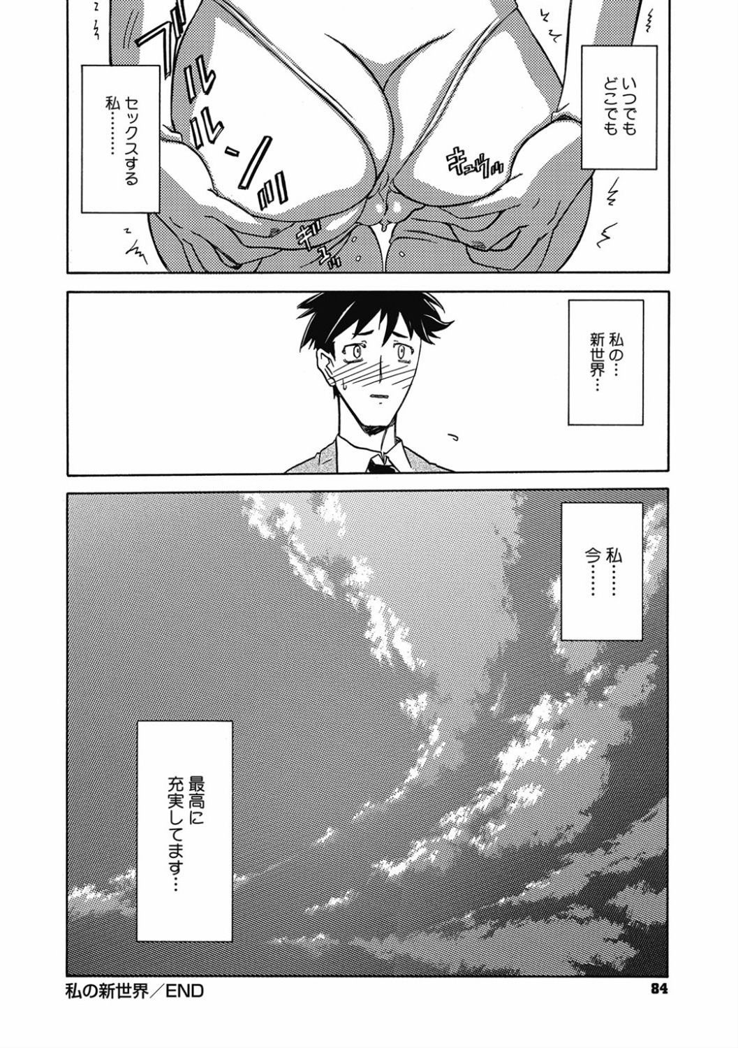 Shiawase - Page 84
