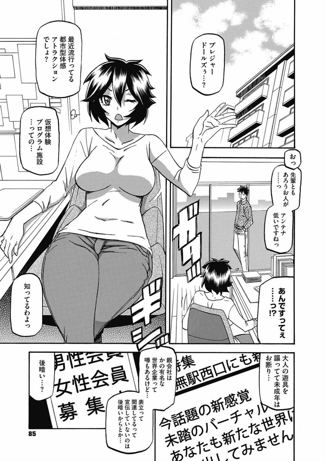 Shiawase - Page 85