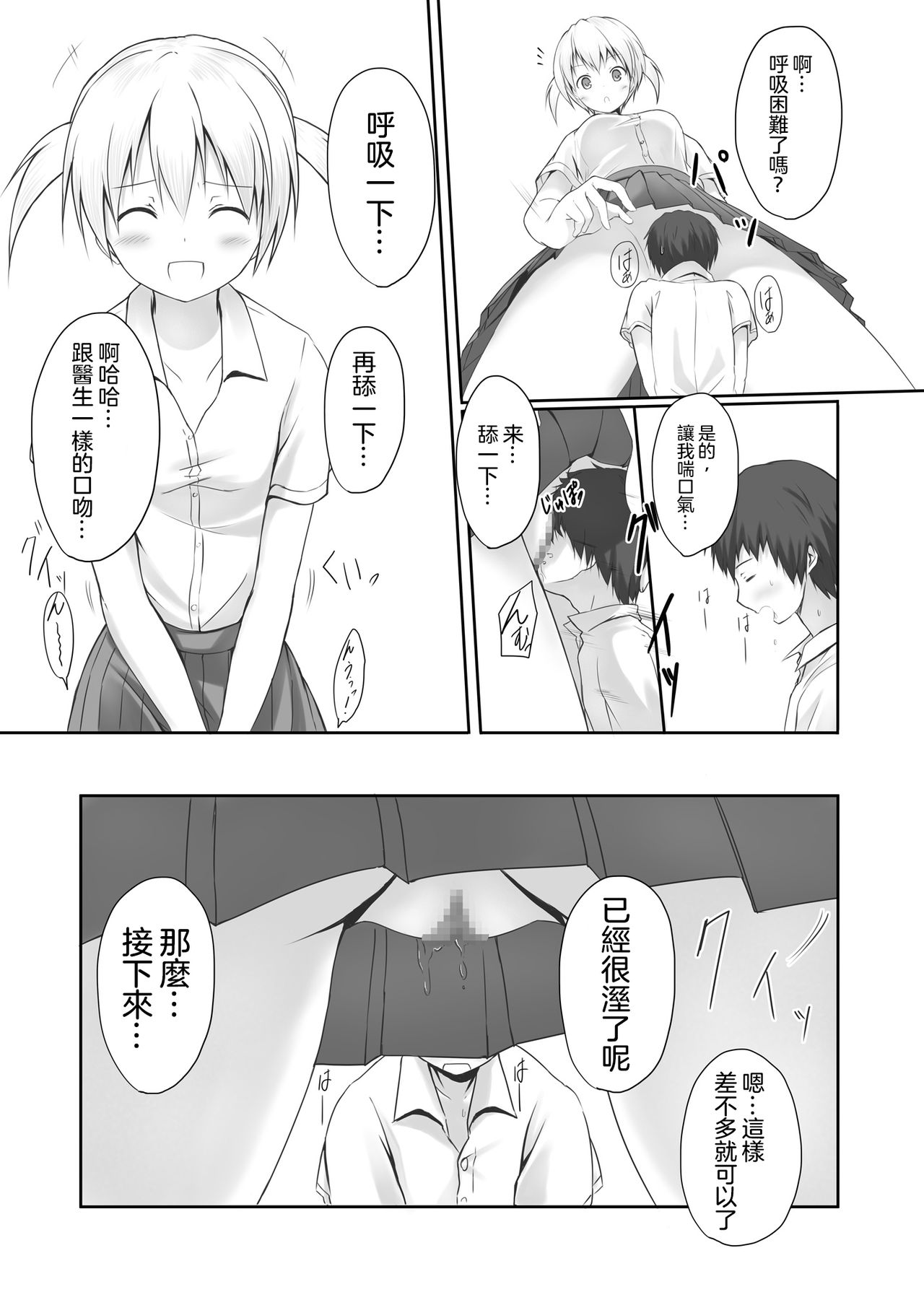 Nibai! 丨二倍！ - Page 9