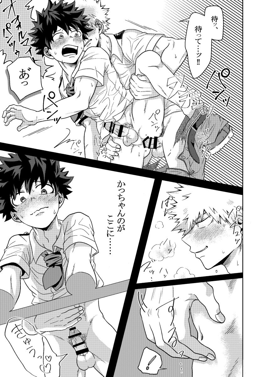 Kimi to Boku no Kabe - Page 26