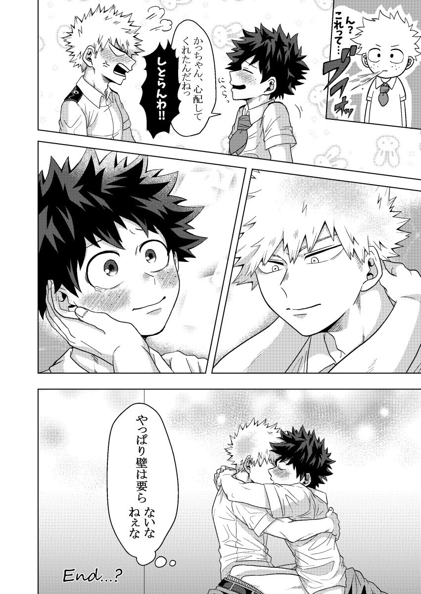 Kimi to Boku no Kabe - Page 31