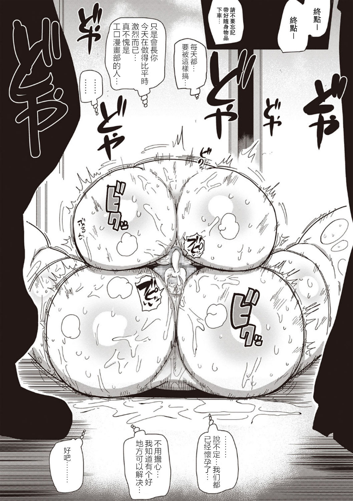 Ike! Seijun Gakuen Ero-Mangabu Ch. 1-5 - Page 79