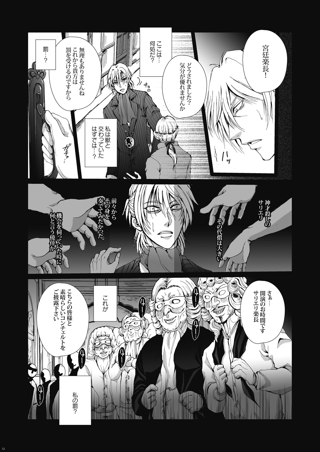 Tsumi to Batsu - Page 13