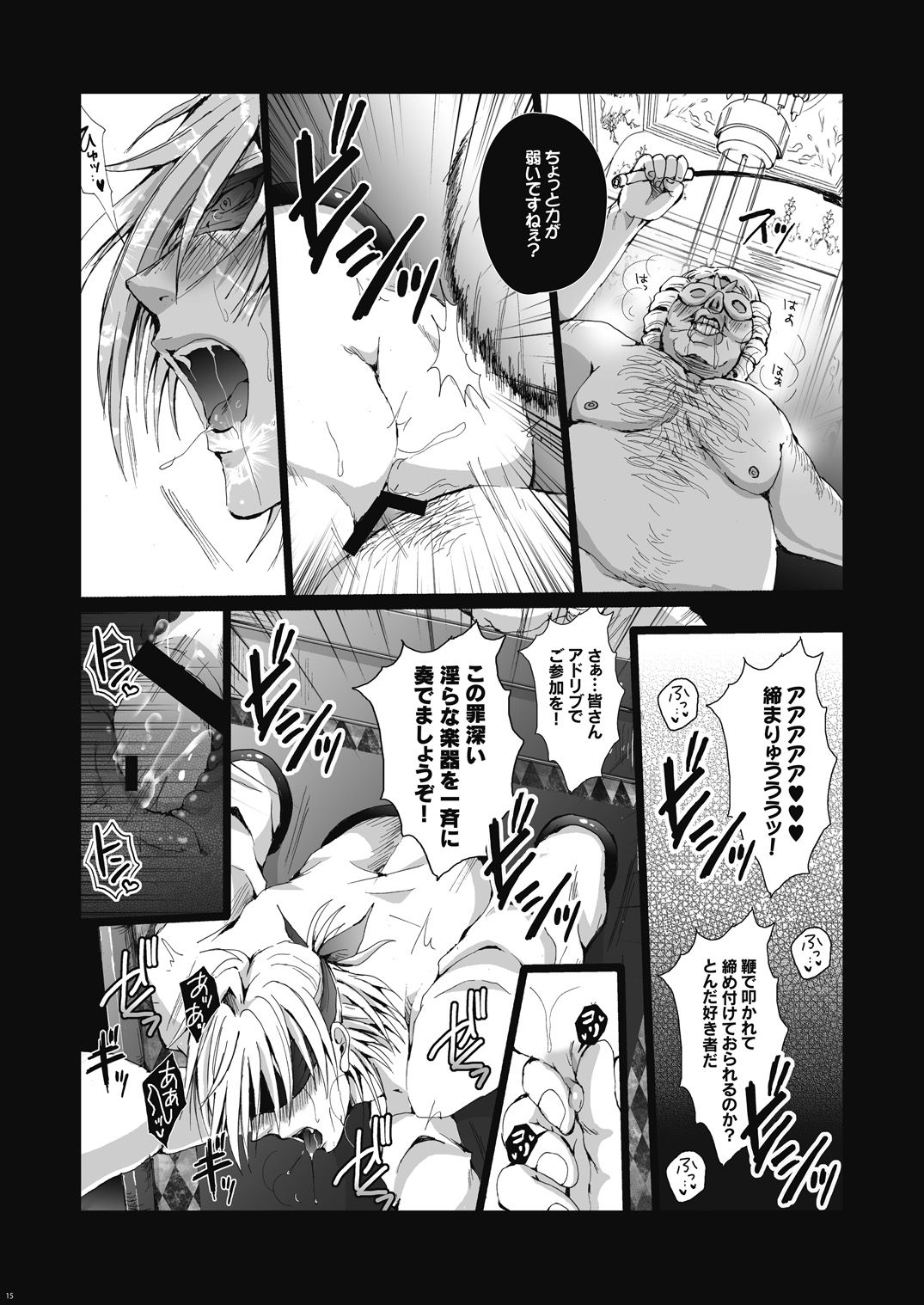 Tsumi to Batsu - Page 16