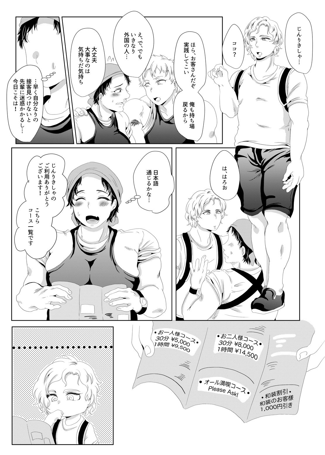 Jinrikisha, Ikaga desu ka? - Page 11