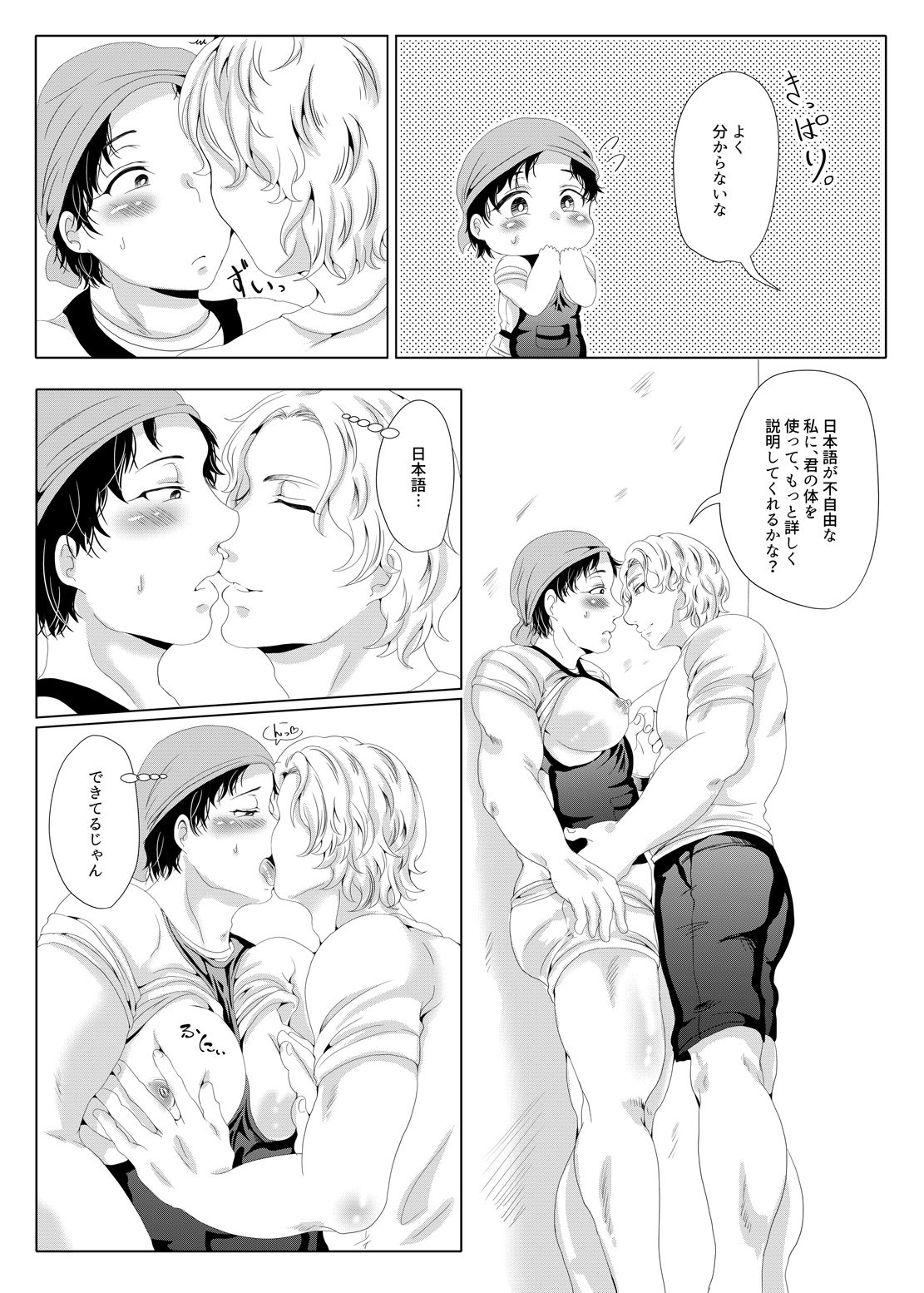 Jinrikisha, Ikaga desu ka? - Page 13