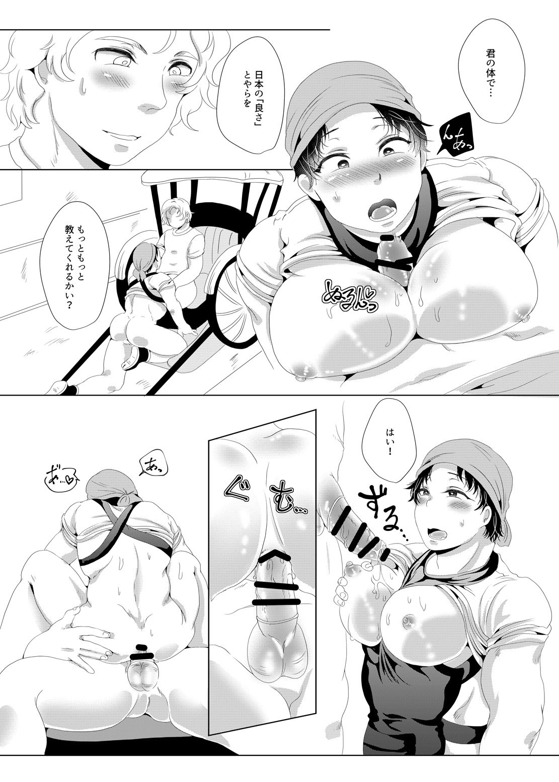 Jinrikisha, Ikaga desu ka? - Page 31