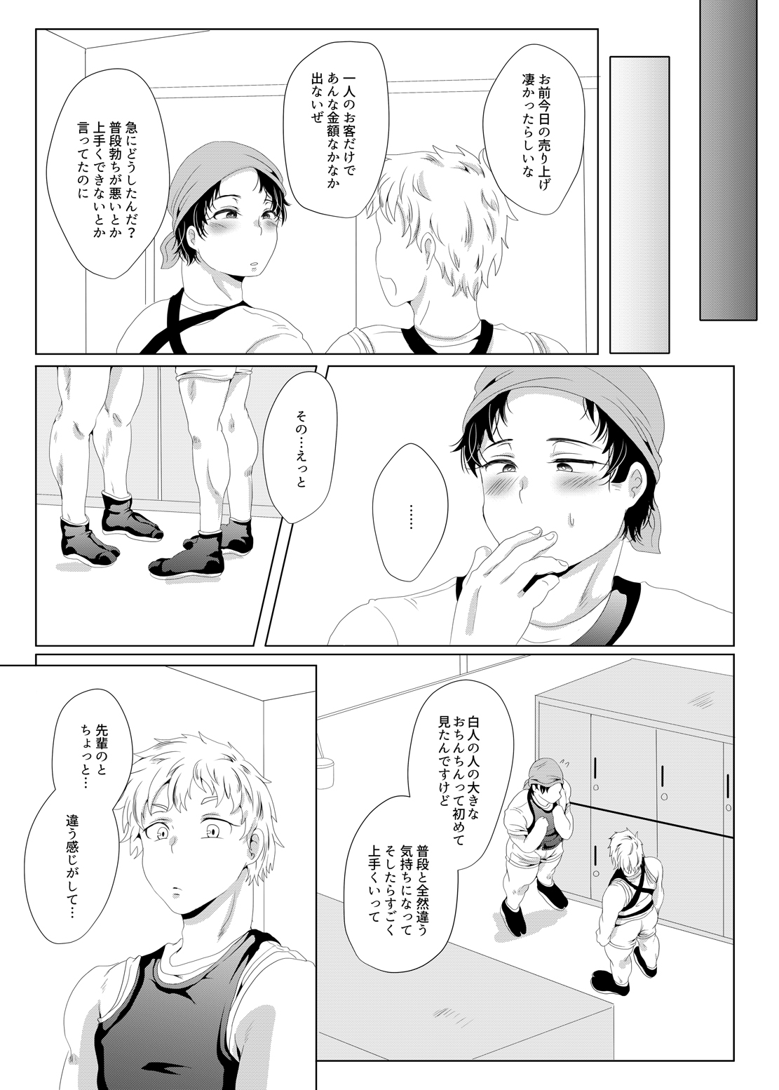 Jinrikisha, Ikaga desu ka? - Page 33