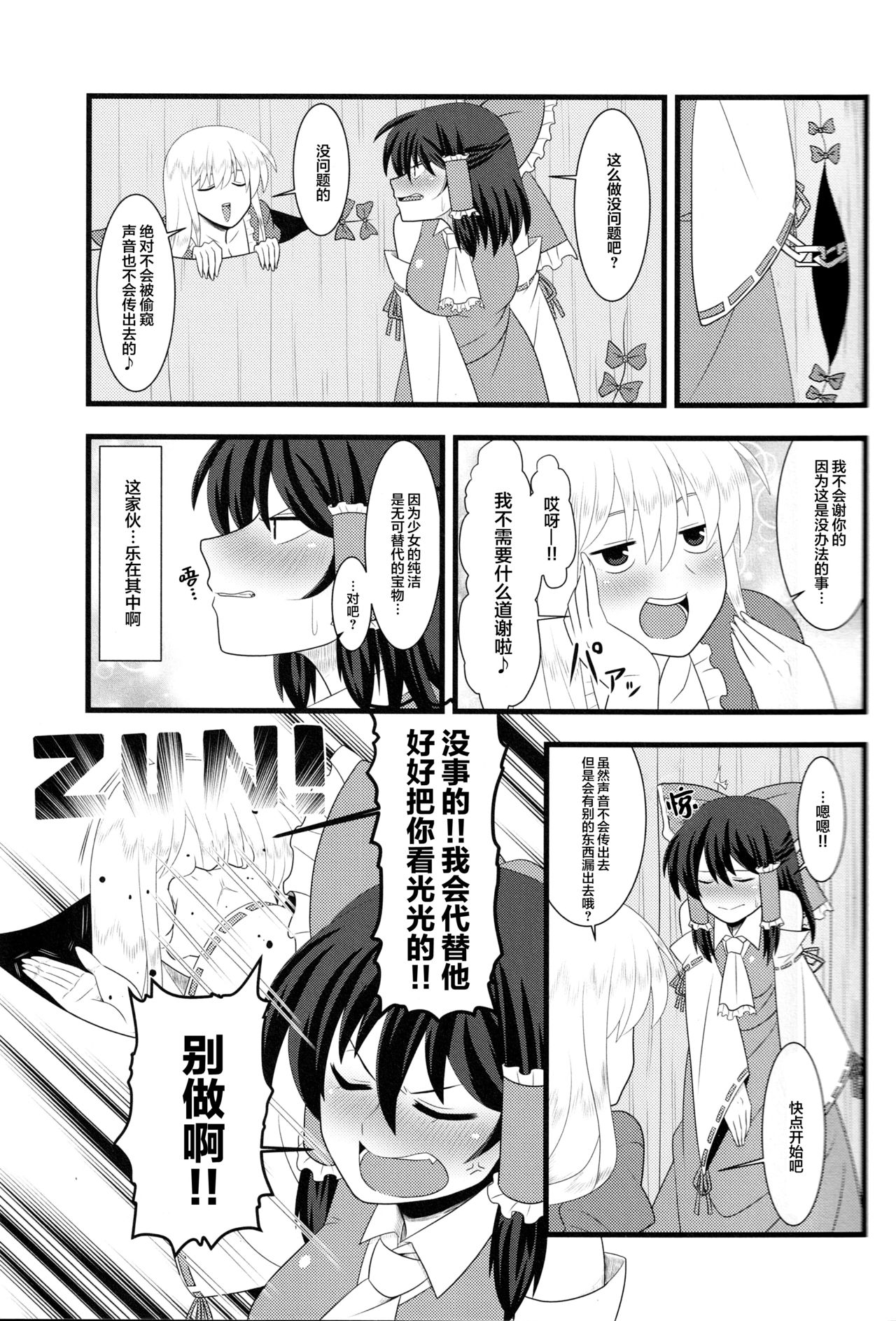 Kyou no Kourindou -Shusha no Reimu- - Page 12