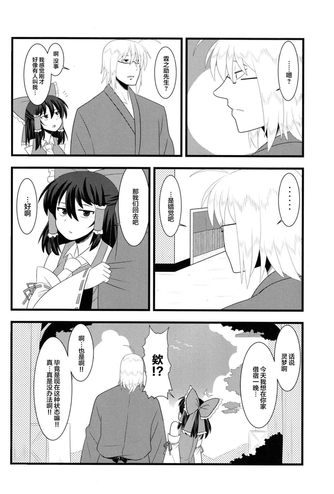 Kyou no Kourindou -Shusha no Reimu- - Page 17