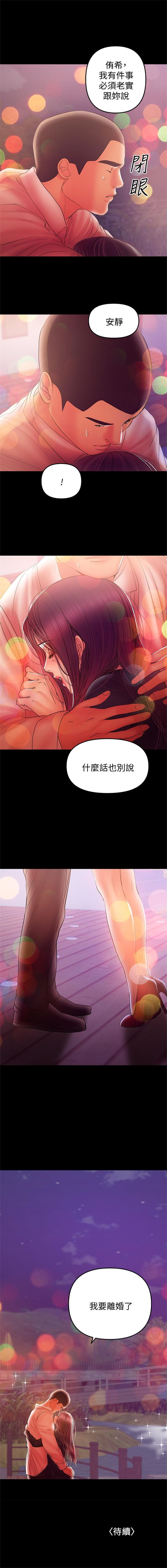 兼職奶媽 1-43 官方中文（完结） - Page 210