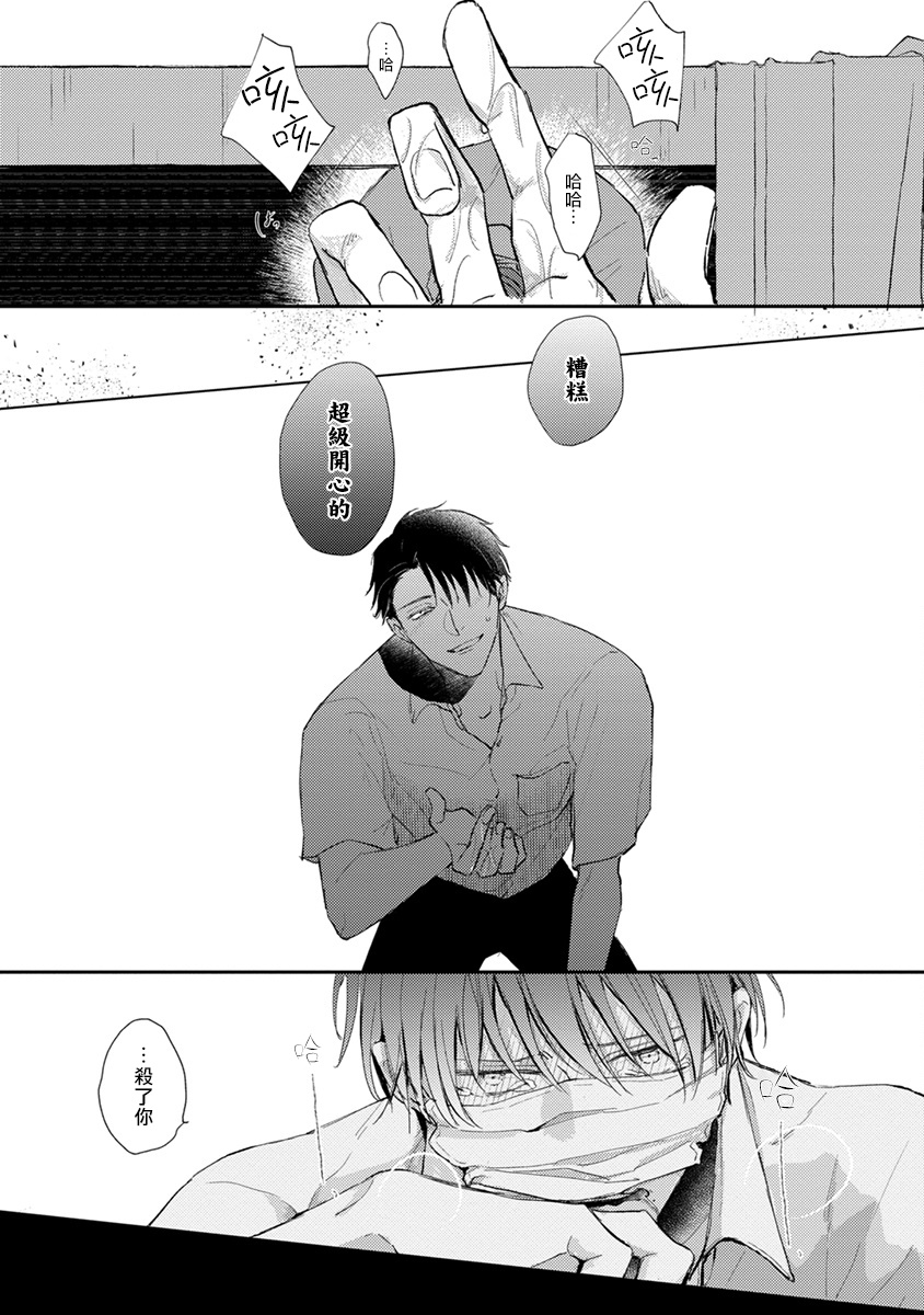 Mask Danshi wa Koishitakunai no ni | 口罩男子明明不想谈恋爱 Ch. 1-4 - Page 62