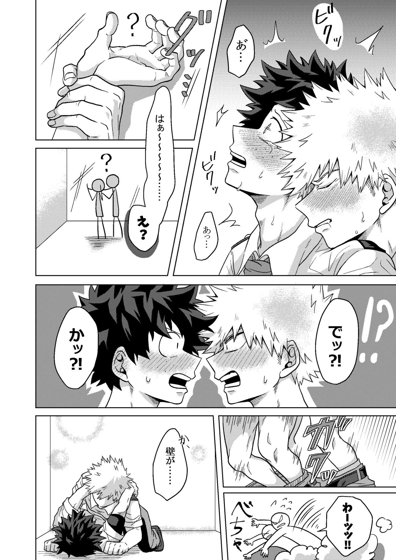 Kimi to Boku no Kabe - Page 29