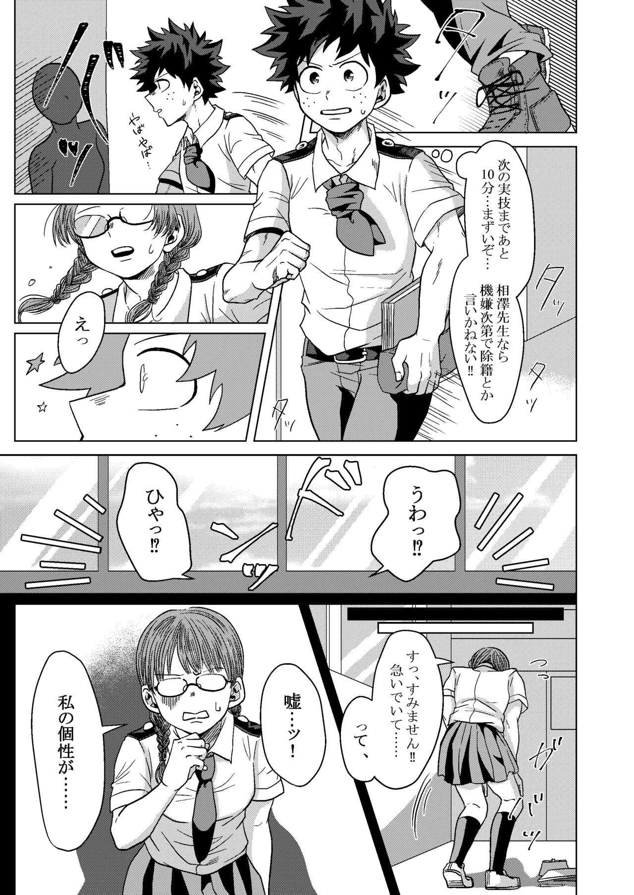 Kimi to Boku no Kabe - Page 4