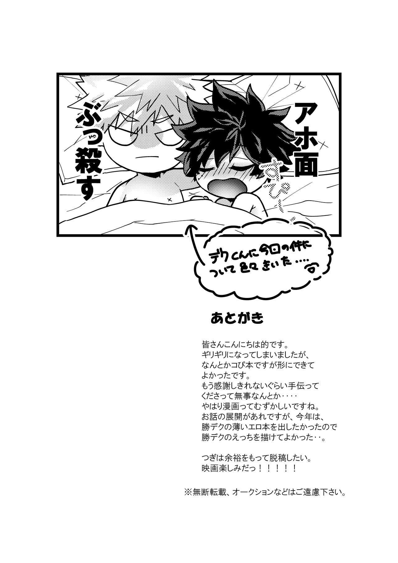 Muchuu ni Natte yo Kacchan - Page 20