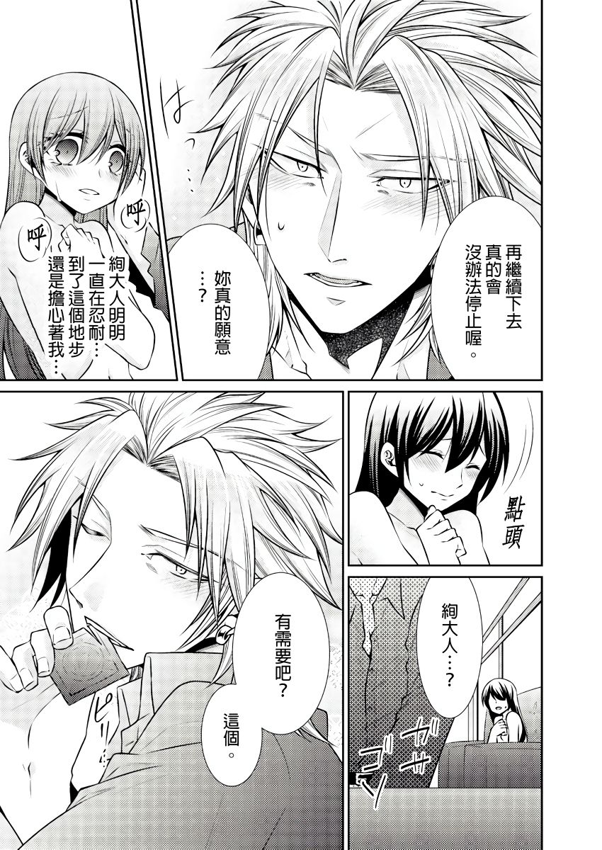 黑道男大姐每晚疼爱我 第1-8話 - Page 101