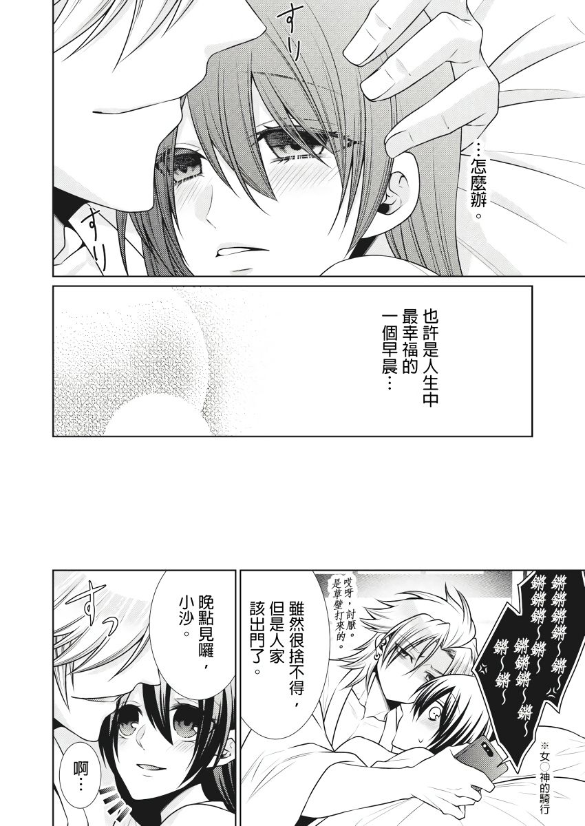 黑道男大姐每晚疼爱我 第1-8話 - Page 111