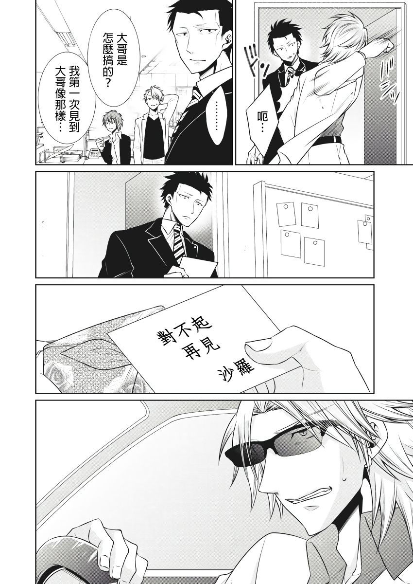 黑道男大姐每晚疼爱我 第1-8話 - Page 121