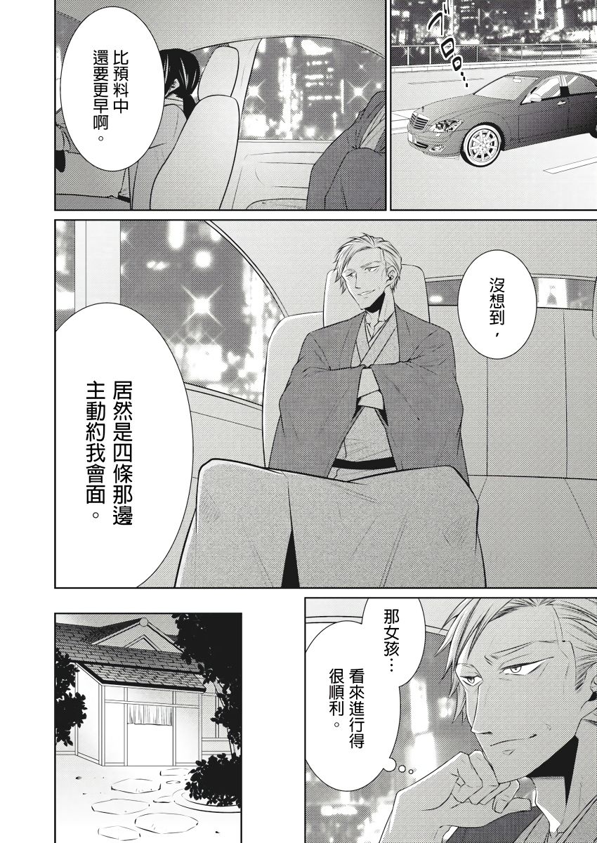 黑道男大姐每晚疼爱我 第1-8話 - Page 136