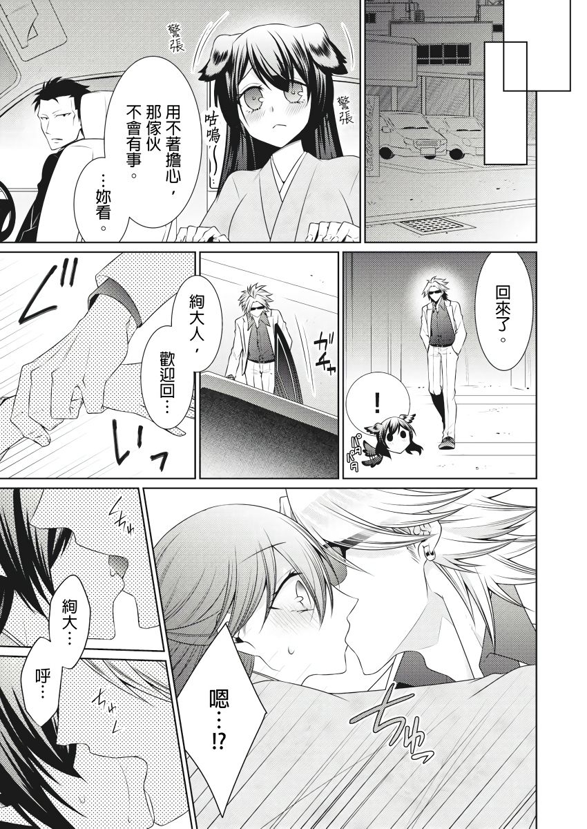 黑道男大姐每晚疼爱我 第1-8話 - Page 143