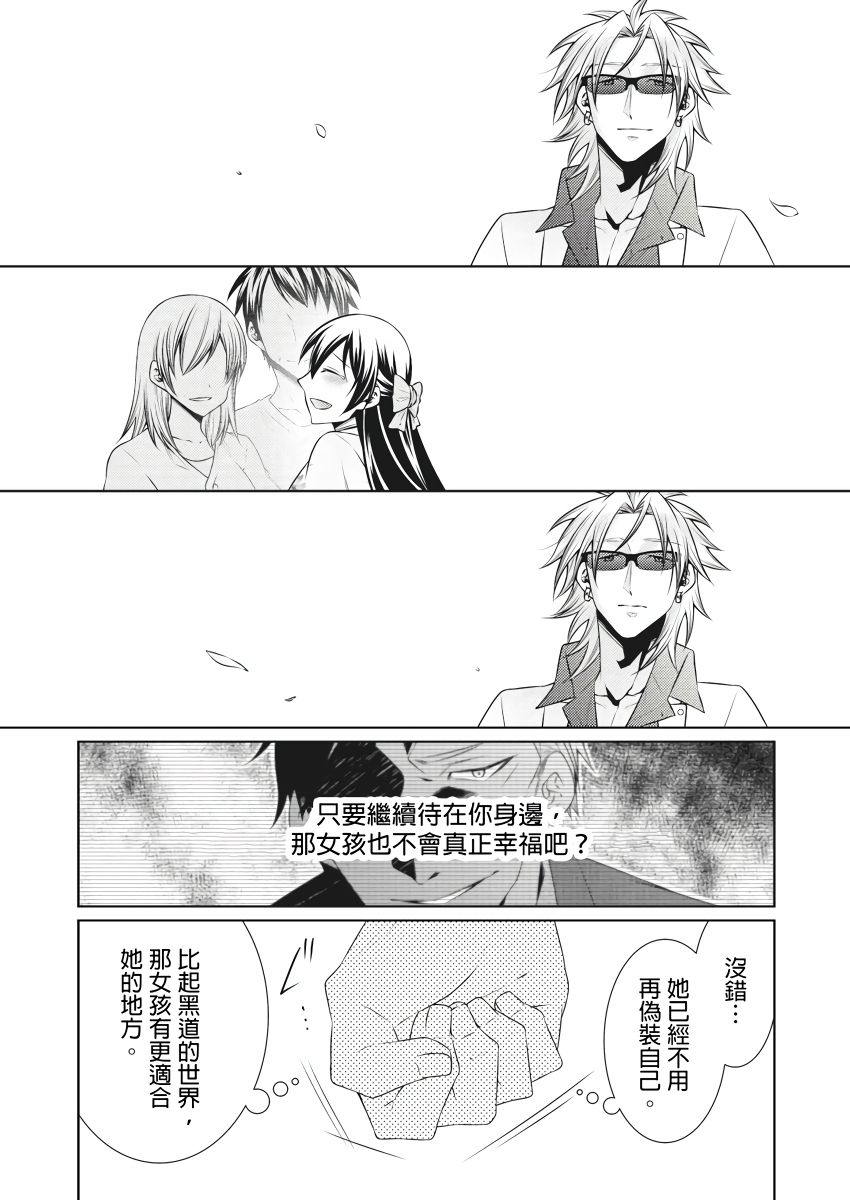 黑道男大姐每晚疼爱我 第1-8話 - Page 156