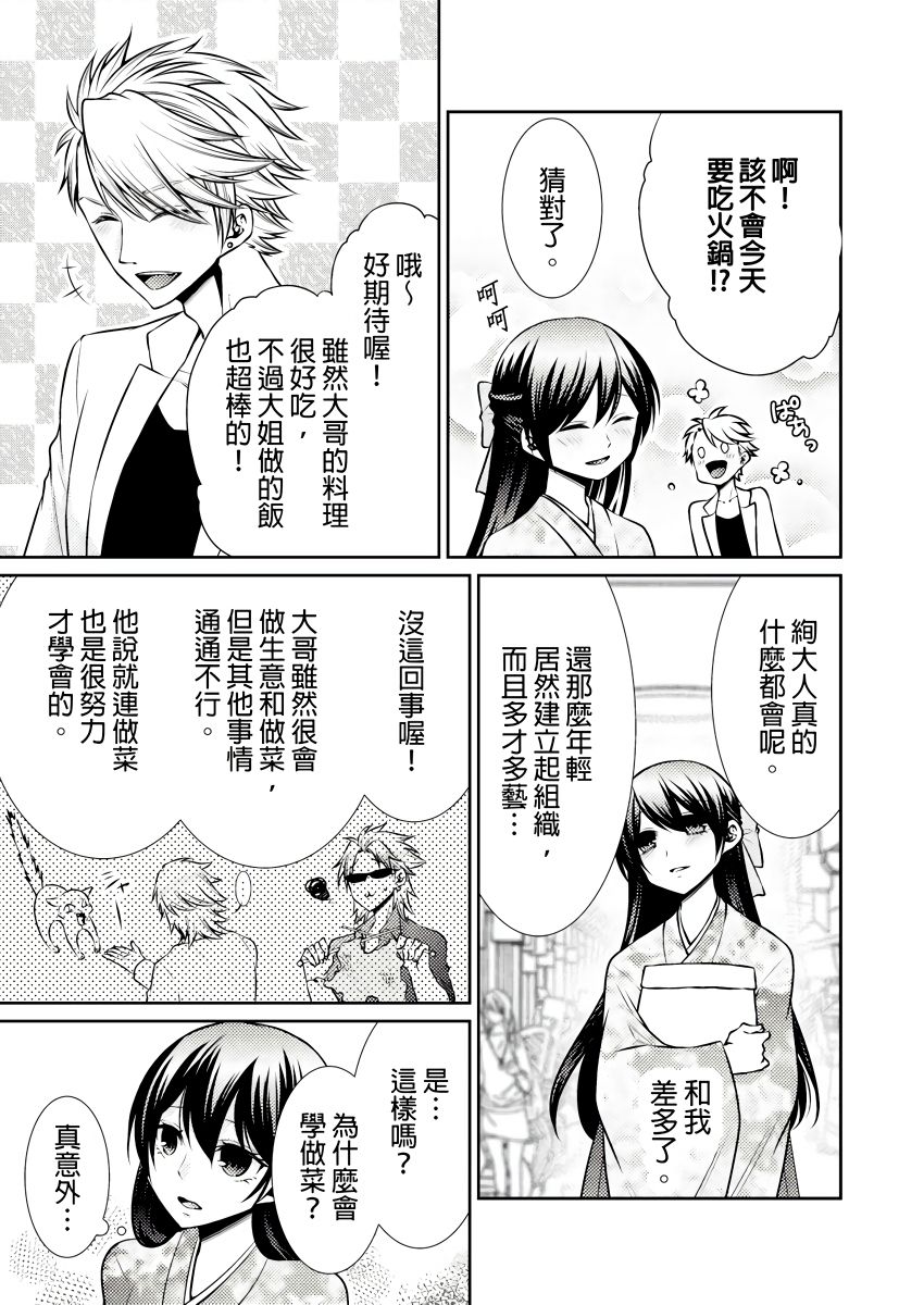 黑道男大姐每晚疼爱我 第1-8話 - Page 68