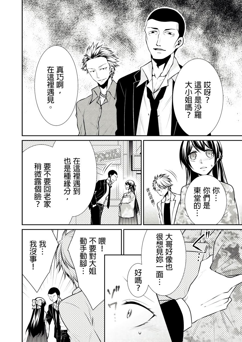 黑道男大姐每晚疼爱我 第1-8話 - Page 71