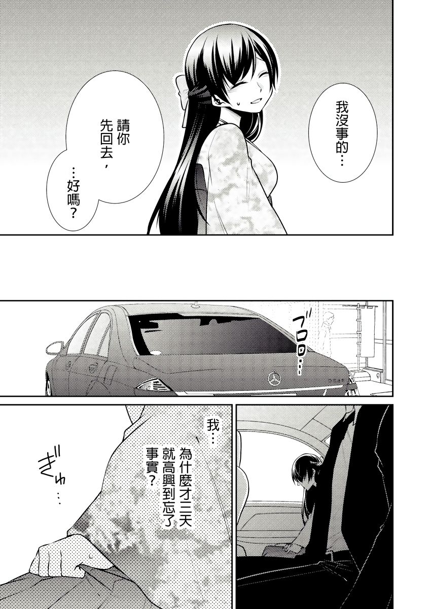 黑道男大姐每晚疼爱我 第1-8話 - Page 72