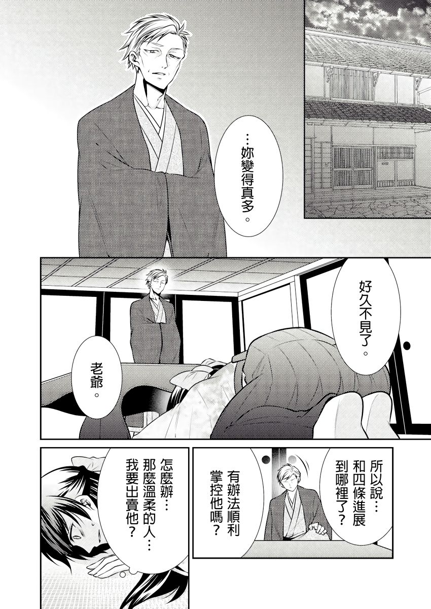 黑道男大姐每晚疼爱我 第1-8話 - Page 75