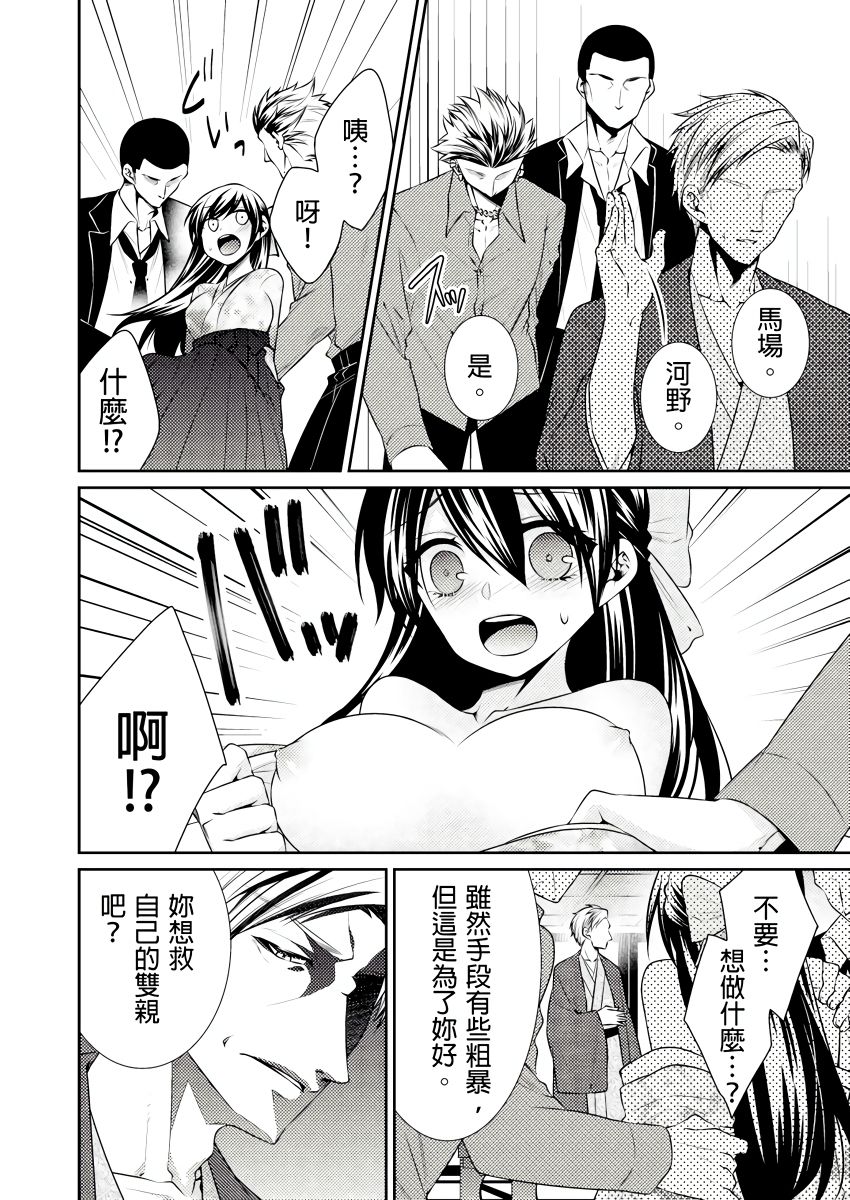 黑道男大姐每晚疼爱我 第1-8話 - Page 77