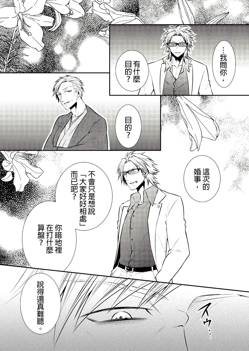 黑道男大姐每晚疼爱我 第1-8話 - Page 86