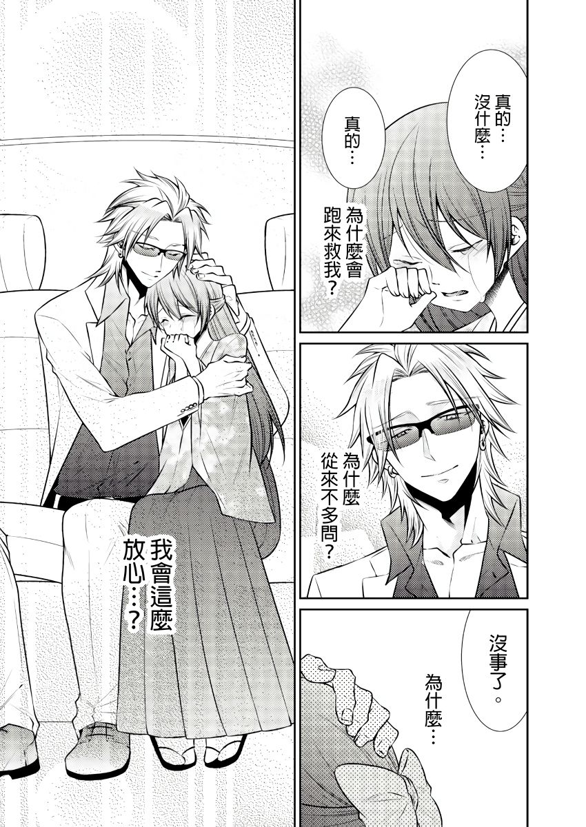 黑道男大姐每晚疼爱我 第1-8話 - Page 91