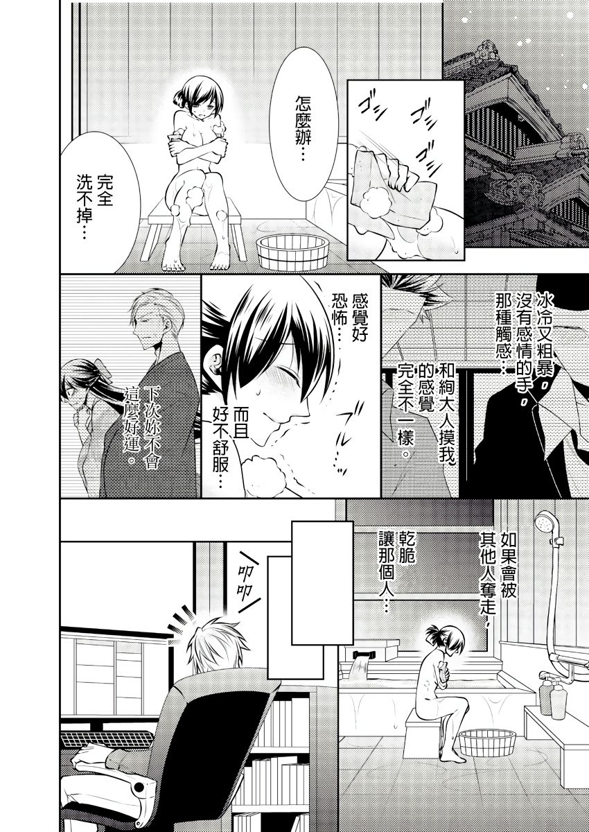 黑道男大姐每晚疼爱我 第1-8話 - Page 92