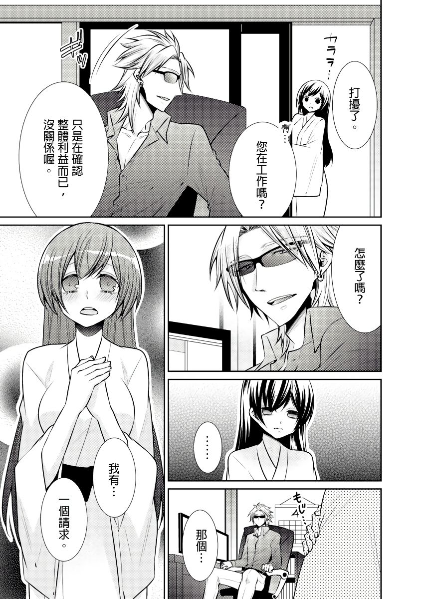 黑道男大姐每晚疼爱我 第1-8話 - Page 93