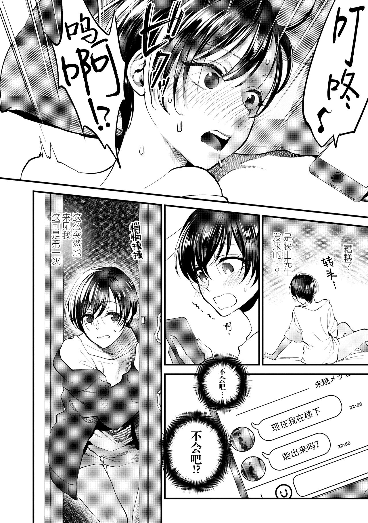 Furete Hoshikute Tamaranai | 好想好想 让你触摸 - Page 13