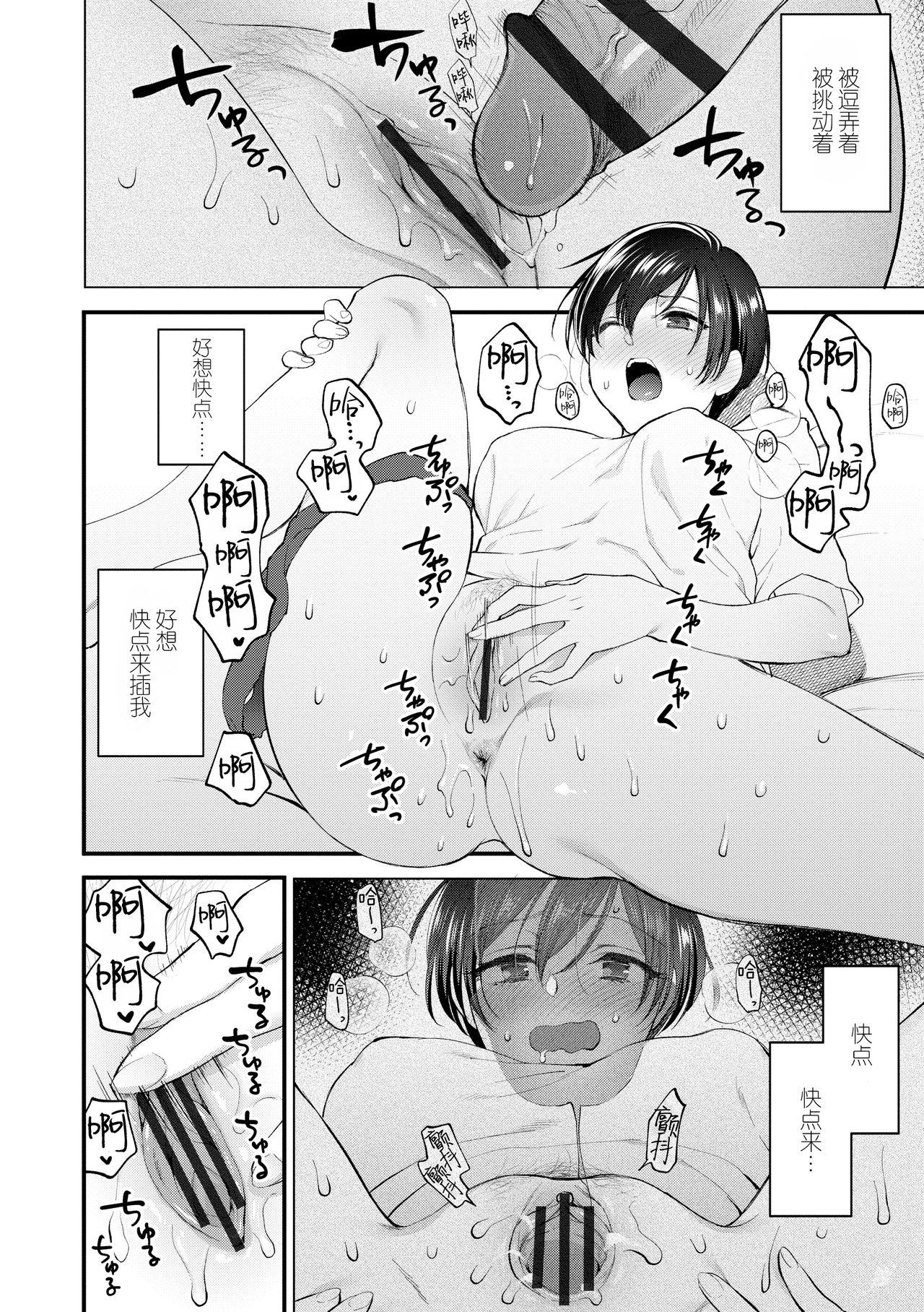 Furete Hoshikute Tamaranai | 好想好想 让你触摸 - Page 25