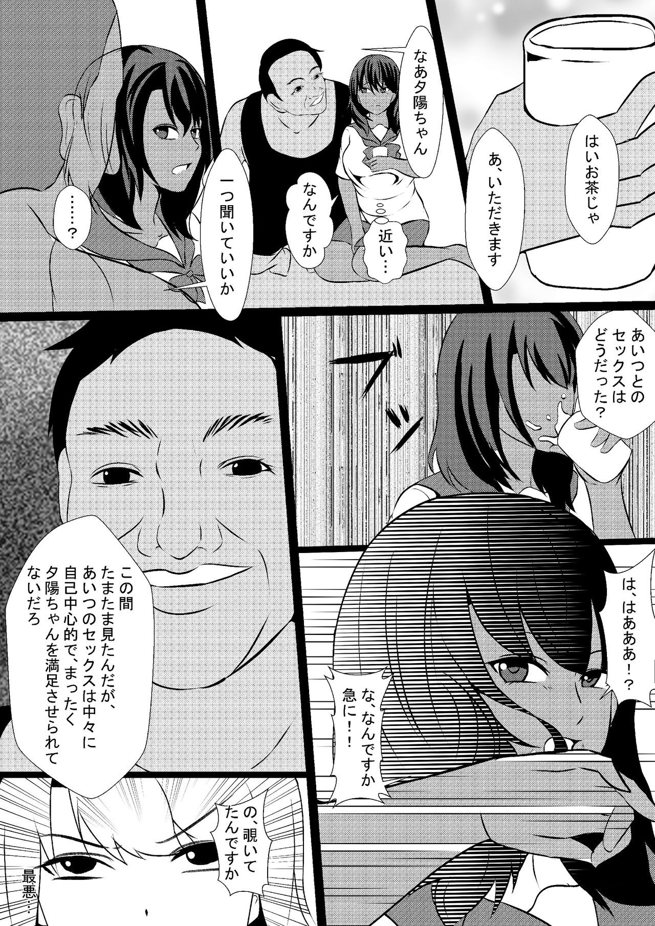 Musuko no Kanojo o Netoru Chichioya - Page 10